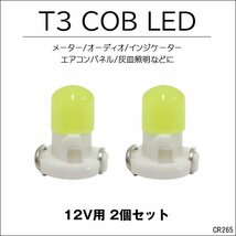LED T3 メーター エアコンパネル 12V 全面発光 白 2個セット [265] メール便/23ч_画像1