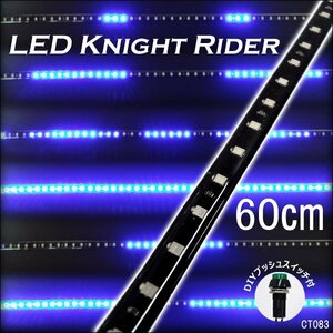 LEDテープライト 青 12V 往復点灯 流れるライト 60cm おまけスイッチ付[83] メール便送料無料/22ч