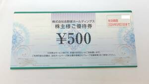 【大黒屋】吉野家 株主優待券 5,000円分（500円ｘ10枚） 2024.5.31期限