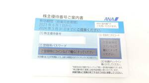 【大黒屋】ANA 株主優待券 1~4枚 2024.5.31期限　番号通知のみ