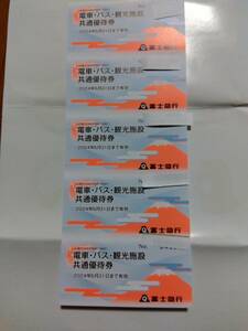  Fuji экспресс общий пригласительный билет 