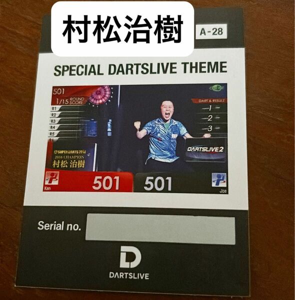 村松治樹 ダーツライブカード テーマ ブラックホール ダーツハイブ スーパーダーツ DARTSLIVE SUPER DARTS