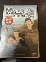 水曜どうでしょうDVD第27弾「釣りバカグランドチャンピオン大会屋久島24時間耐久魚取り対決他」_画像1