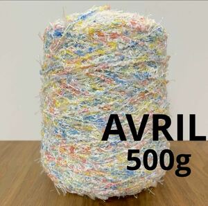 未使用◇AVRIL◇アヴリル◇ファンシーヤーン毛糸500g◇パステルカラー