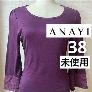 未使用◇ANAYI◇アナイ◇プリーツ袖カットソー◇パープル◇38