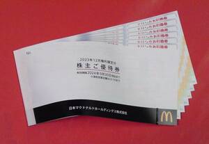 有効期限2024/9/30まで日本国内のマクドナルド店舗で利用できる優待食事券(バーガー類、サイドメニュー、ドリンクの引換券が6枚ずつで)1冊