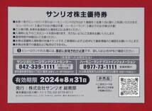 有効期限24/8/31まで 東京サンリオピューロランドSanrioPuroland大分ハーモニーランドHarmonylandどちらか混雑時入場制限対象チケット 1枚_画像2