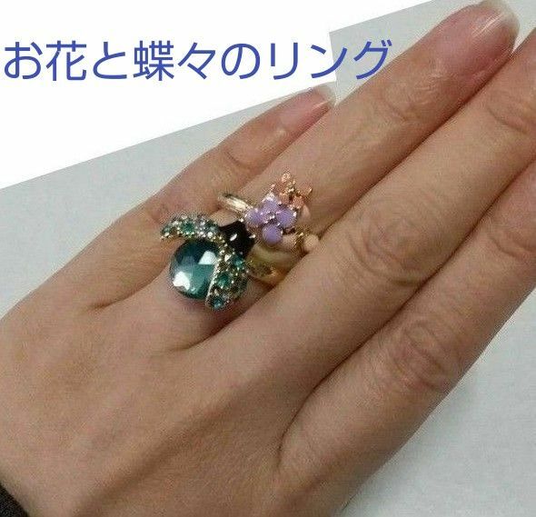 お花と蝶々の指輪、 リング アクセサリー 豪華