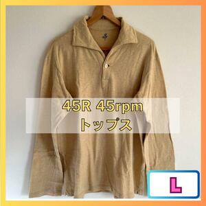 45R 45rpm L XL メンズ トップス　トレーナー　Ｖネック　綿100　サイズ５　長袖　美品　ハイブランド　有名　ユニセックス　高品質