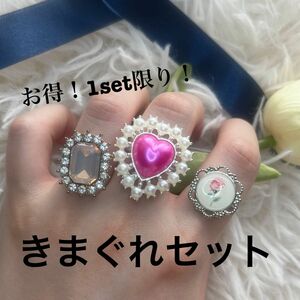 きまぐれセット ハンドメイド リング 指輪