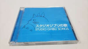 【CD・スタジオジブリの歌・2枚組（全26曲）・USED】