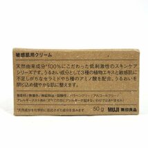 §★無印良品●敏感肌用クリーム化粧水 300ml●敏感肌用オールインワンジェル 150ｇ●敏感肌用クリーム 50ｇ★計3点★_画像7