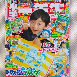 小学一年生　5・6月号（本誌＆ノート）