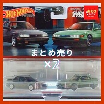 新品／ホットウィール／カーカルチャー／プレミアム 2パックス／’91 ニッサン セントラ SE-R／ニッサン シルビア (S13)／×2個／hotwheels_画像1