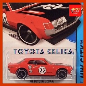 【エラー品】未開封／ホットウィール／’70 トヨタ セリカ／HotWHeeLs