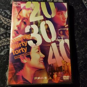 20 30 40の恋 香港 台湾 シルヴィア・チャン 張艾嘉 レネ・リウ 劉若英