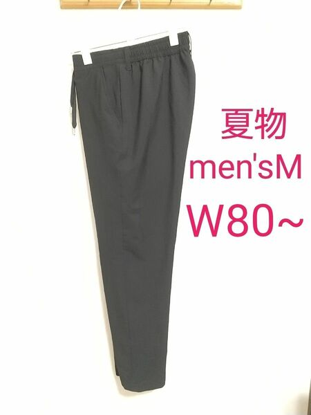 used 夏物 ストレッチ パンツ men's Mサイズ 涼感 凹凸のある涼しいシアサッカー風 W80程度