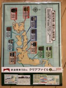 JR 国鉄 『鉄道開業150周年記念』クリアファイル2枚セット（観光列車＆新幹線）