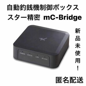 スター精密　mC-Bridge 自動釣銭機　新品！　　　　送料無料！！