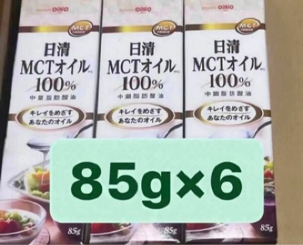 『日清MCTオイル』6本