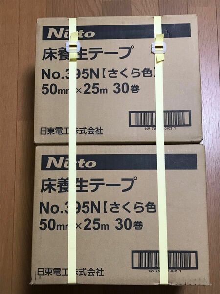 Nitto養生テープ　No.395N さくら色　２箱セット