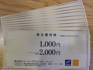 ピーシーデポ 株主優待券 9,000円分 (1,000円券×9枚)