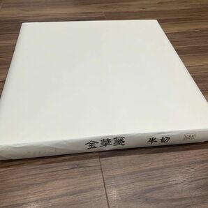 金華箋　半切　100枚　未使用品