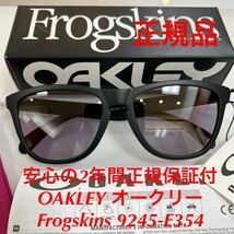 安心の2年間正規保証付き！正規品 オークリー OAKLEY フロッグスキン サングラス プリズムレンズ Frogskins 9245-E354 9245-E3 OO9245-E354_画像1