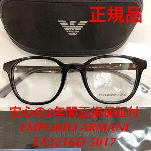 安心の2年正規保証付き EMPORIOARMANI エンポリオアルマーニ EA3216D 5017 メガネ 眼鏡 正規品 EMPORIO ARMANI EA3216 アルマーニ エンポリ