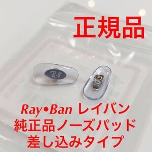  стандартный товар Ray-Ban RayBan очки солнцезащитные очки оригинальный товар оригинальный детали нос накладка накладка нос данный . для замены нос .. нос накладка вставной 1317 2
