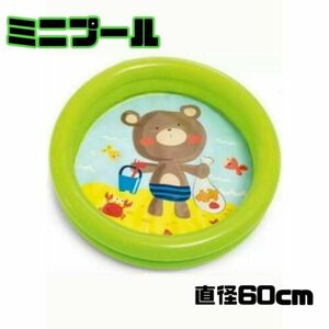 ビニールプール ミニプール 子供用プール 60cm 小さめ くま みどり