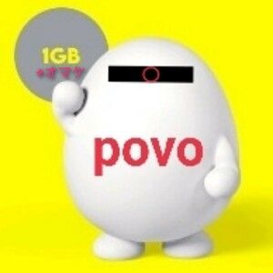povo2.0 ギガ活プロモコード容量 1GB
