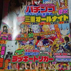 雑誌付きパチンコ必勝ガイド増刊 パチンコオリジナル実戦術ＳＰ　６ ２０２４年４月号 （ガイドワークス） 付録ＤＶＤ