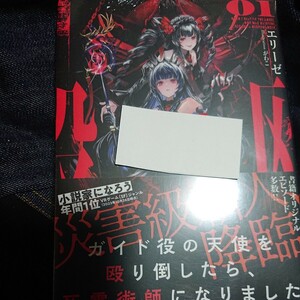 単新刊 ガイド役の天使を殴り倒したら、死霊術師になりました　裏イベントを最速で引き当てた結果、世界が終焉を迎えるそ エリーゼ／