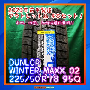 ★正規品★　★未使用品★　★本州、四国、九州は送料無料★　スタッドレスタイヤ　DUNLOP　WM02　225/50R18　４本セット