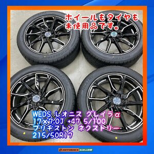 ★未使用品★　WEDS　レオニス　グレイラα　17×7.0J　+47　5/100　ブリヂストン　ネクストリー　215/50R17　4本セット