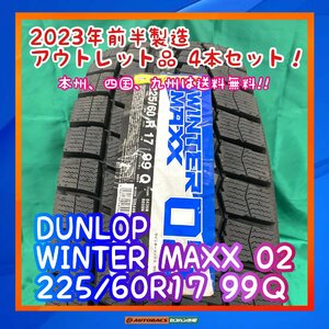 ★正規品★　★未使用品★　★本州、四国、九州は送料無料★　スタッドレスタイヤ　DUNLOP　WM02 225/60R17　４本セット