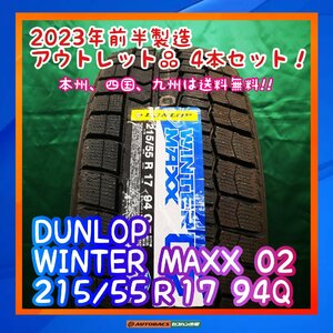 ★正規品★　★未使用品★　★本州、四国、九州は送料無料★　スタッドレスタイヤ　DUNLOP　WM02　215/55R17　４本セット