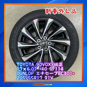 ★新車外し品★ 90VOXY純正　17×6.0J　+40　5/114　DUNLOP　エナセーブEC300+　205/55R17　タイヤ付き４本セット