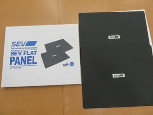 展示未使用品　SEV　フラットパネル　FLAT　PANEL　２枚セット