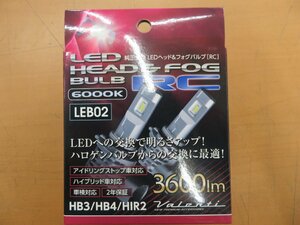 展示未使用品　ヴァレンティ　LEDヘッド＆フォグバルブＲＣ　品番　LEB02　HB3　4　HIR2　6000K　3600ｌｍ