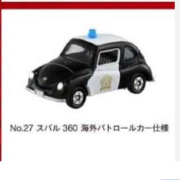 新品未開封 トミカ博2024限定 スバル 360 海外パトロールカー仕様