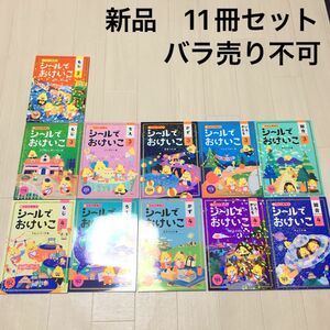 うんこBooks うんこドリル　シールでおけいこ　新品11冊セット