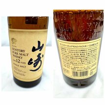 【東京都内限定配送】★送料別★SUNTORY WHISKY 山崎12年 ピュアモルト ウイスキー 750ml 43％ 古酒 EA2389_画像3