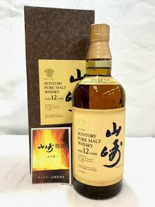 ◆東京都限定配送◆【未開栓】サントリーピュアモルト 山崎12年 ウイスキー SUNTORY 750ml 43%【送料別】TA1092