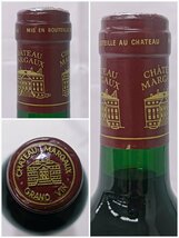 【未開栓】シャトー・マルゴー 1992 赤ワイン Chateau Margaux Grand Vin red wine Premier Grand Cru Classe 750ml 12.5%【送料別】IA0313_画像4