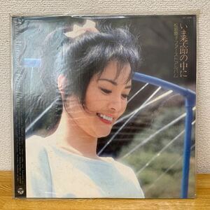 松坂慶子　いま季節の中に　LP 