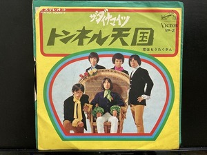 ザ・ダイナマイツ / トンネル天国 ※オリジナル盤/山口富士夫,GS CLASSIC 国内盤 (7インチシングル)