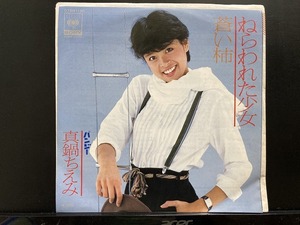 真鍋ちえみ / ねらわれた ※細野晴臣/テクノ歌謡 国内盤 (7インチシングル)