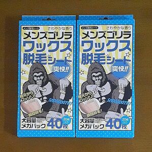 【新品未使用品】メンズゴリラ ワックス脱毛シート 大容量メガパック20組(40枚入り)